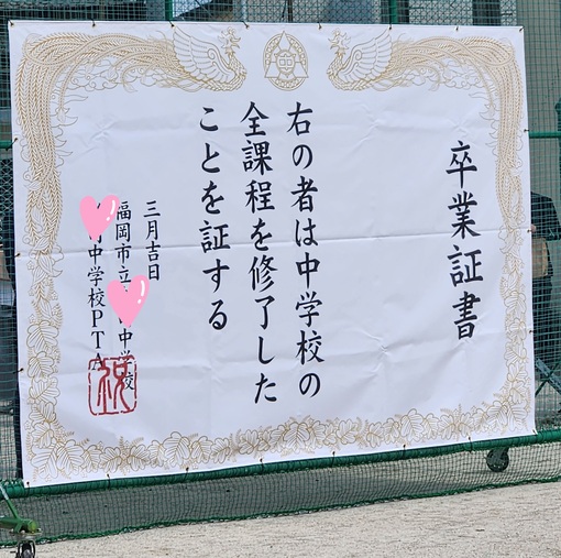 中学校の卒業式